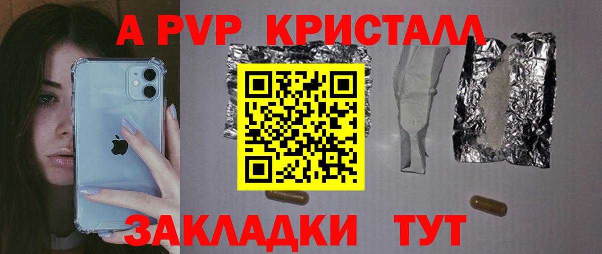 A-PVP крисы CK  Вход с VPN  A-PVP Crystall  Alpha-PVP  Ахтубинск 