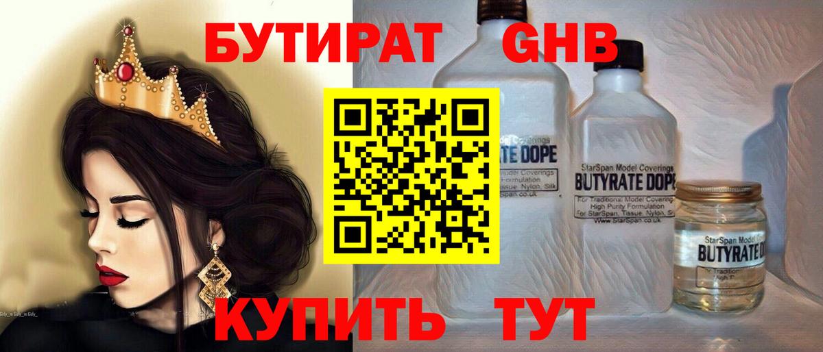 БУТИРАТ буратино Ахтубинск