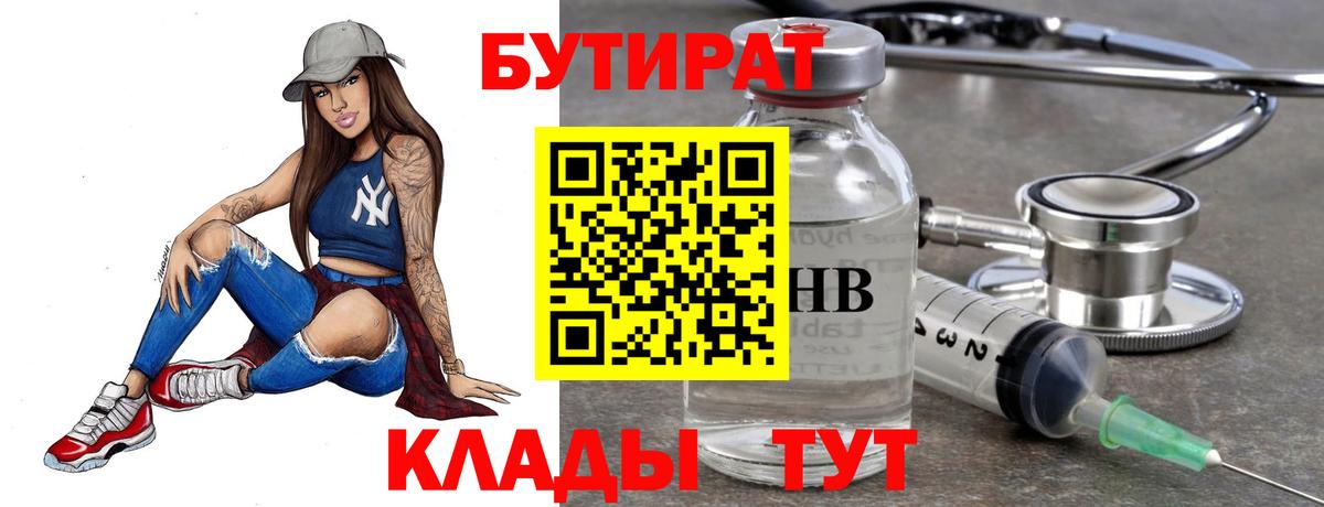 Ахтубинск  Бутират  Вход с VPN  БУТИРАТ жидкий экстази 