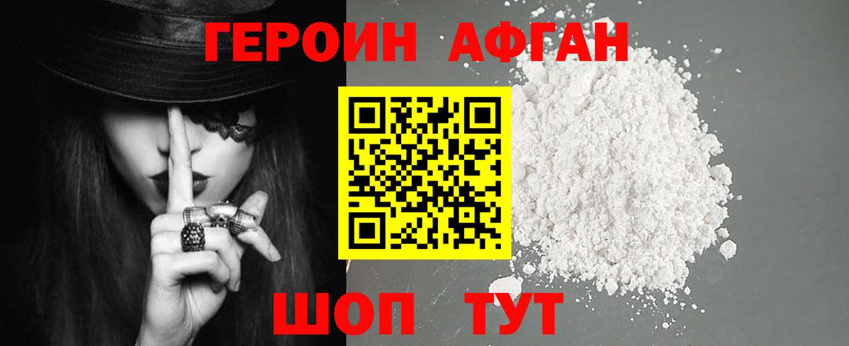 Героин герыч Ахтубинск