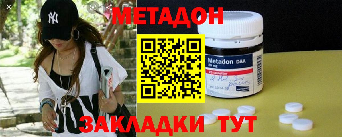Метадон кристалл  Вход с VPN  Ахтубинск 